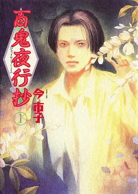 进击的巨人 动漫封面